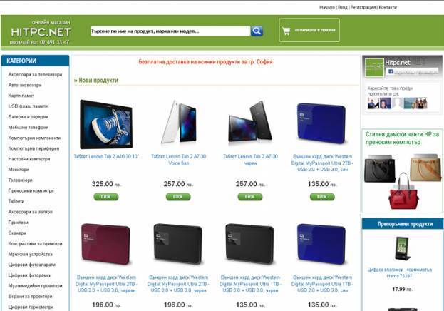 HitPC - град София | Хардуер