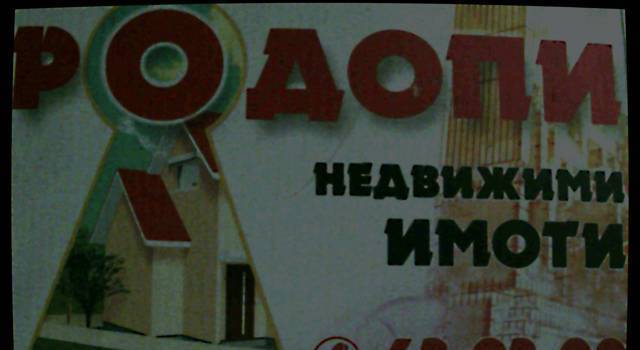 Агенция Недвижими Имоти Родопи 1994, град Пловдив | Агенции за недвижими имоти