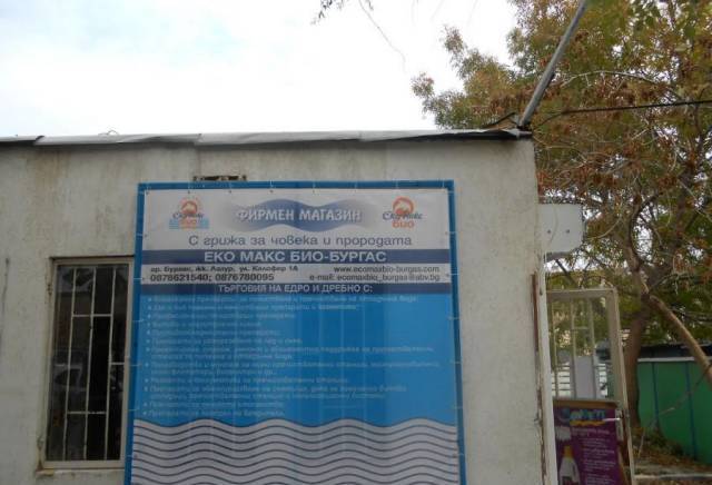 Еко Макс Био -Бургас ЕООД - град Бургас | Услуги - снимка 2