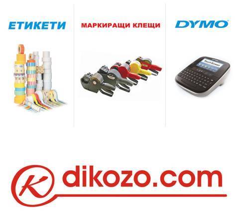 Дикозо ЕООД - София - град София | Услуги - снимка 1