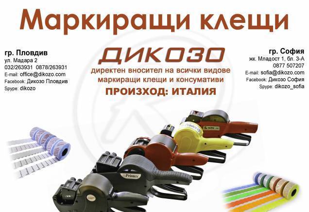 Дикозо ЕООД - София - град София | Услуги - снимка 2