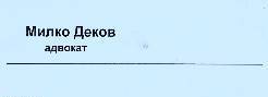 Адвокат - град Варна | Дейности