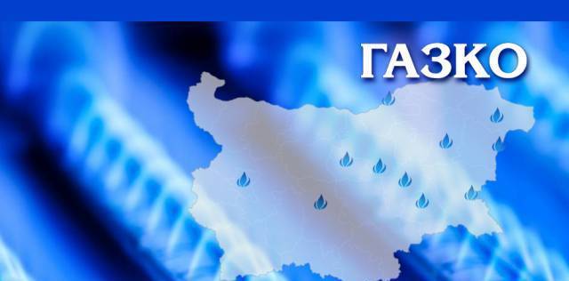 ГАЗКО - Енергия за Вашия дом, гориво за Вашия бизнес, град Пловдив | Логистика и дистрибуция - снимка 3