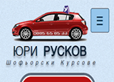 Шофьорски Курсове Кърджали - град Кърджали | Учебни центрове