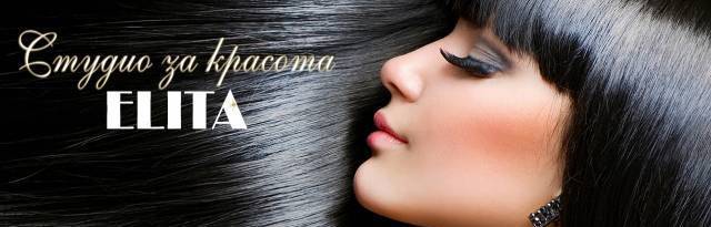 Студио за красота ЕЛИТА - city of Dupnitsa | Hair and Beauty Salons - снимка 1
