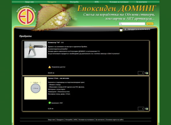 Онлайн магазин EpoxyMag ЕпоксиМаг - град Русе | Други услуги и продукти - снимка 1