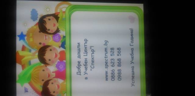 Спектрум ЕДУ ЕООД - city of Sofia | Auto, Moto & Bikes