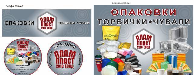 Плам Пласт 2016 ЕООД - град Плевен | Дейности