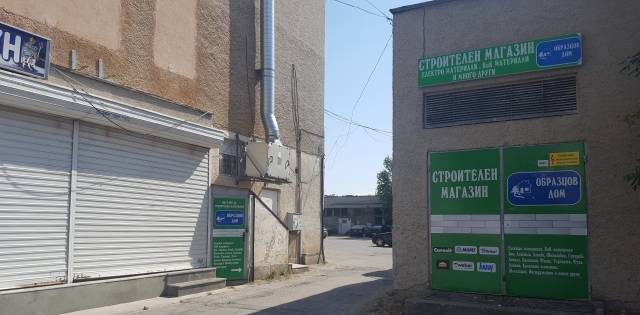 Агроиндъстрис" ООД Строителен Магазин Образцов дом, град Пловдив | Строително-ремонтни услуги - снимка 1