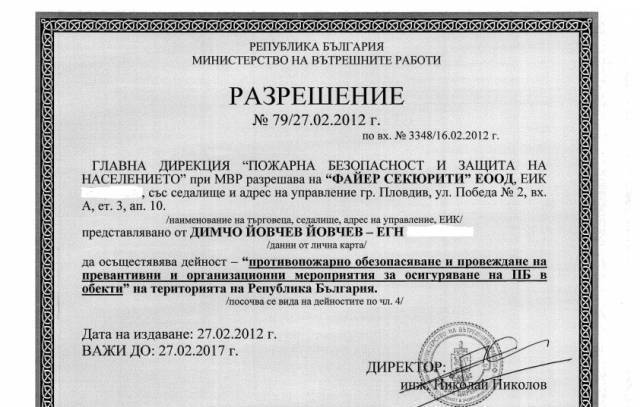 Файер секюрити" ЕООД - град Пловдив | Други услуги и продукти - снимка 2