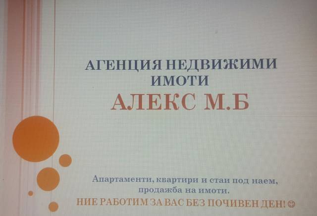 Алекс-М.Б ЕООД - град Пловдив | Агенции за недвижими имоти - снимка 3