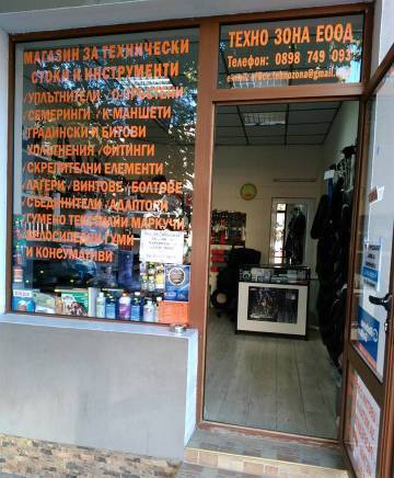 Техно Зона ЕООД - град Пазарджик | Каучукови изделия - снимка 1