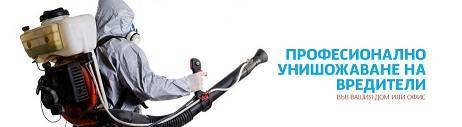 Веста 73 ЕООД - град Плевен | Обезпаразитяване и дезинфекция - снимка 1