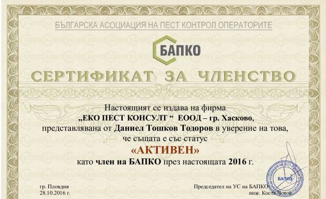 Еко Пест Консулт ЕООД - град Хасково | Обезпаразитяване и дезинфекция - снимка 1