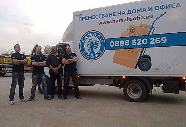 Хамали София - град София | Услуги - снимка 2