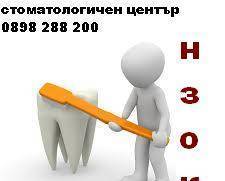 Апмп-Гппмп-Фама Бона ООД - city of Sofia | Dental Clinics and Offices - снимка 1