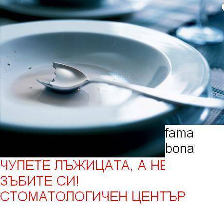 Апмп-Гппмп-Фама Бона ООД - град София | Стоматологични клиники и кабинети - снимка 2