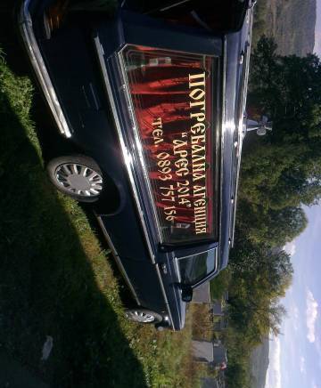 Траурна агенция Арес 2014. ЕООД - село Шишковци | Дейности