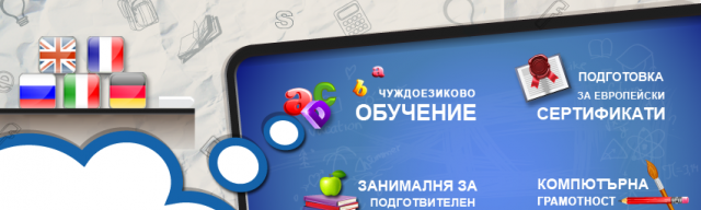 Европейски образователен център Глобус - град Бургас | Езикови школи - снимка 2