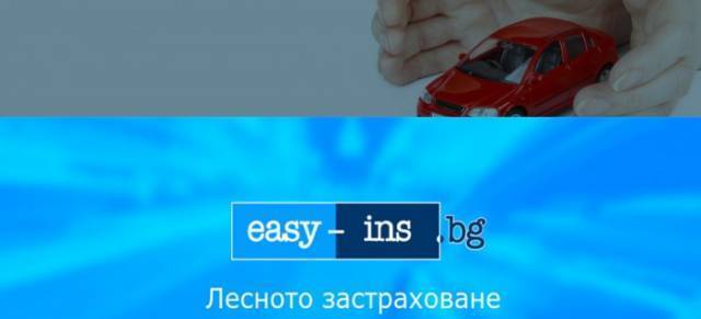 Easy Ins - град Варна | Застраховане и презастраховане - снимка 2