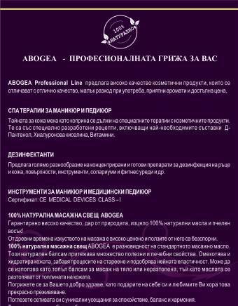 Abogea Professional Line - city of Sofia | SPA and Massage Centers - снимка 2