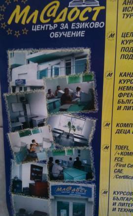 Център за езиково обучение Младост - city of Burgas | Language School - снимка 3