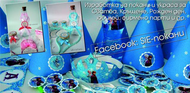 SIE-покани - град София | Услуги - снимка 1