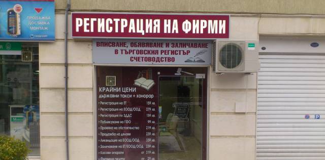 Регихелп ООД - град София | Адвокатски и правни услуги - снимка 1