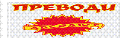 Абсолют - Георги Димитров ЕТ Хасково - град Хасково | Преводи и легализация