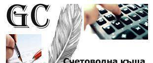 Счетоводна кантора Гранд Консулт, град София | Счетоводство, одит и мониторинг - снимка 1
