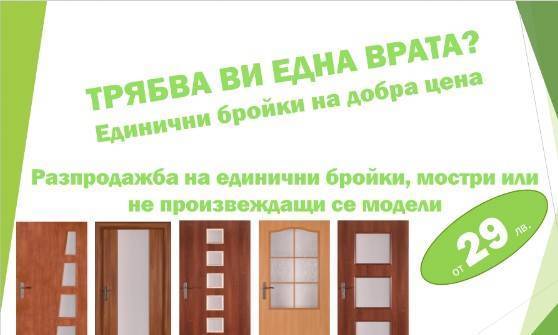 ДАВИДО – Интериорни врати и настилки - град София | Мебели и обзавеждане - снимка 3