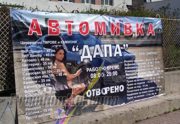 Рекламна агенция Premium reklama, city of Sofia | Advertising Agencies and Consultants - снимка 6