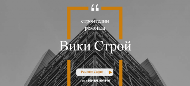 Строителни ремонти София - град София | Строително-ремонтни услуги