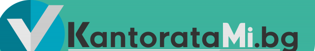 Канторатами.бг - град Бургас | Банки и финансови институции - снимка 1