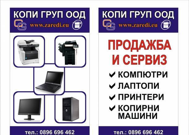 Копи Груп ООД - град Хасково | Принтери и периферни устройства - снимка 2