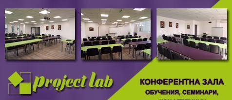 Проджект Лаб - city of Sofia | Courses, Seminars and Lectures - снимка 1