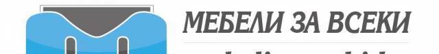 Мебели за Всеки - град София | Мебели и обзавеждане
