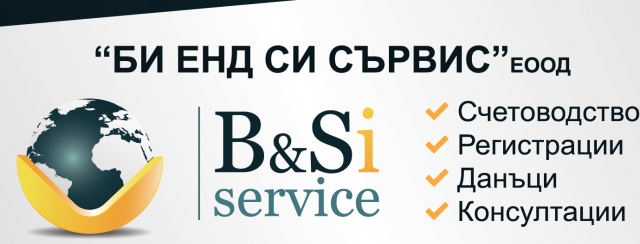 Би Енд Си Сървис - град София | Счетоводство, одит и мониторинг - снимка 4