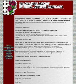 Преводачески агенции "ЗУБРИ" И "ПРЕСИЖЪН ДИЗАЙН" ЕООД, city of Stara Zagora