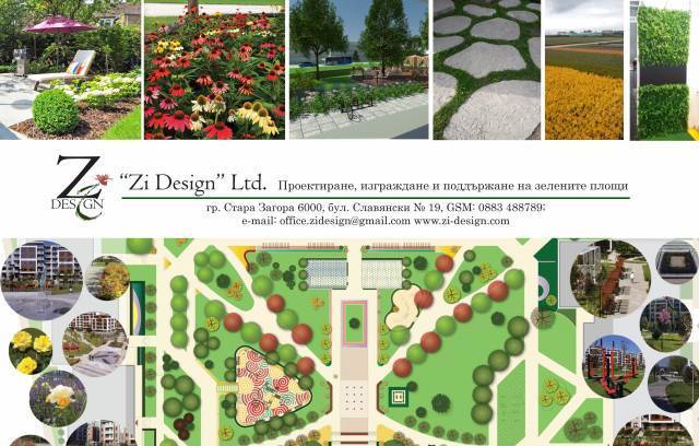 Зи Дизайн ЕООД - град Стара Загора | Ландшафт и озеленяване - снимка 1