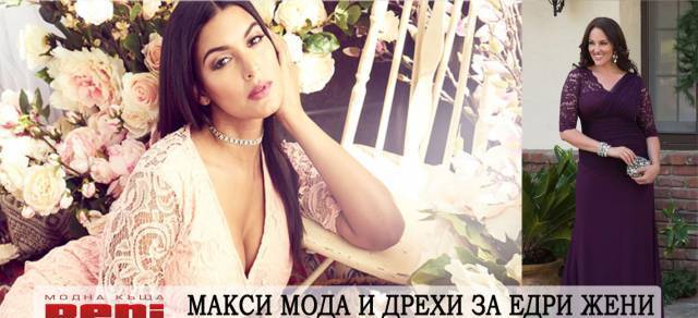 Рени Фешън - град Варна | Онлайн магазини - снимка 3