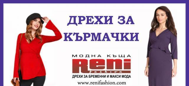 Рени Фешън - град Варна | Онлайн магазини - снимка 4