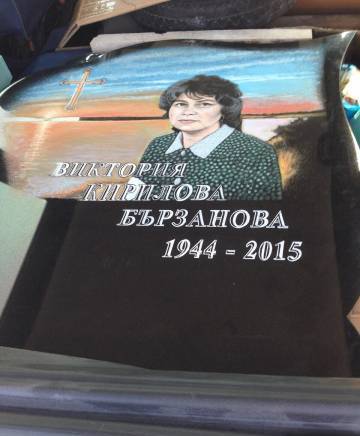Мемориал 1 - city of Blagoevgrad | Funeral Agencies - снимка 5