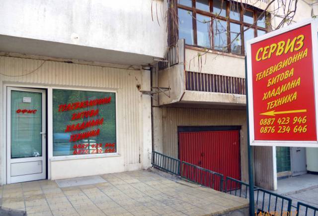 ЕТ Елтро - град Ловеч | Електро/Домакински уреди - ремонт - снимка 2