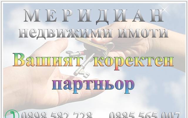 МЕРИДИАН Недвижими Имоти - град Добрич | Агенции за недвижими имоти - снимка 6