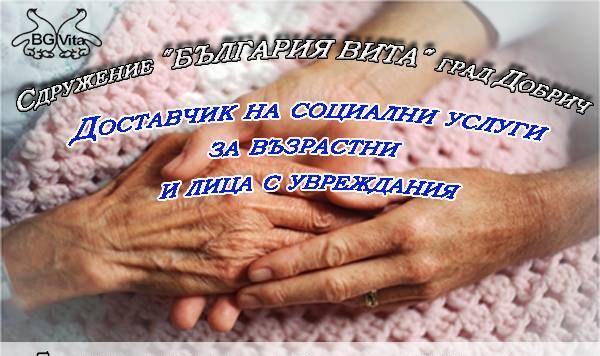 Сдружение "България Вита", city of Dobrich | Babysitters and Domestic Helpers - снимка 2