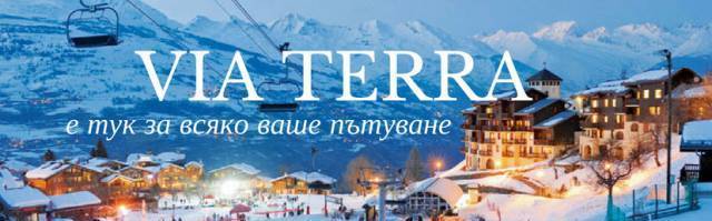 Виа Терра - град София | Туристически услуги и обслужване - снимка 1