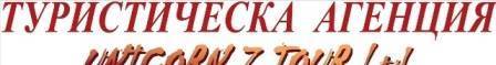 Юникорн 7 тур - град София | Туристически агенции и туроператори - снимка 2