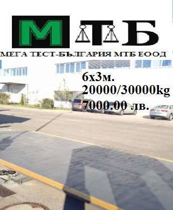 Мега Тест-България МТБ ЕООД - град София | Други машини и съоръжения - снимка 7