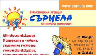 Туристическа агенция Сърнела, град Пловдив | Туристически агенции и туроператори